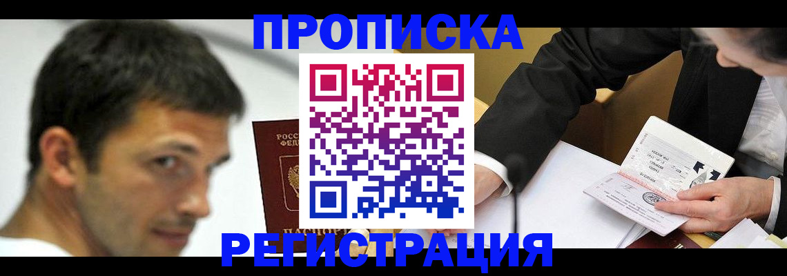 прописка иностранных граждан в Волхове