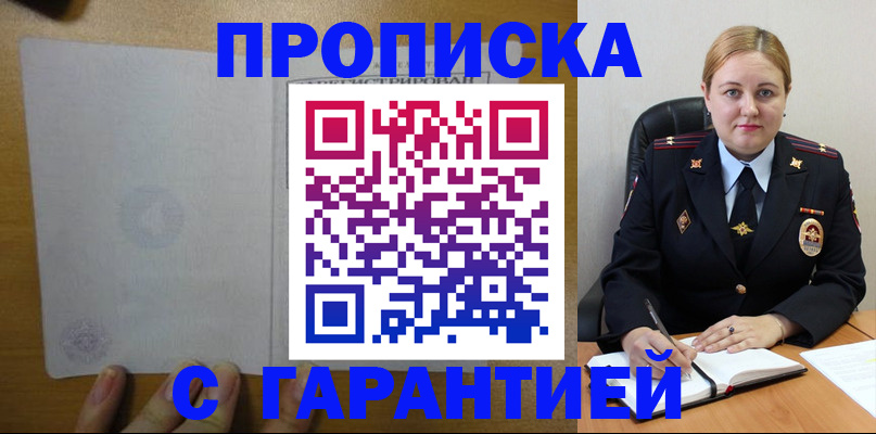 прописка в квартире в Волхове