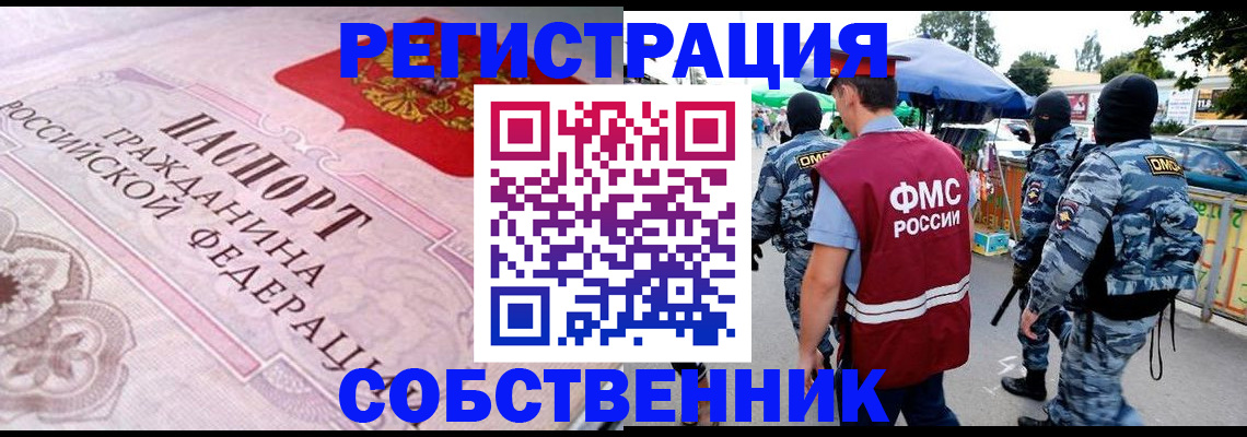 временная регистрация для всех в Волхове
