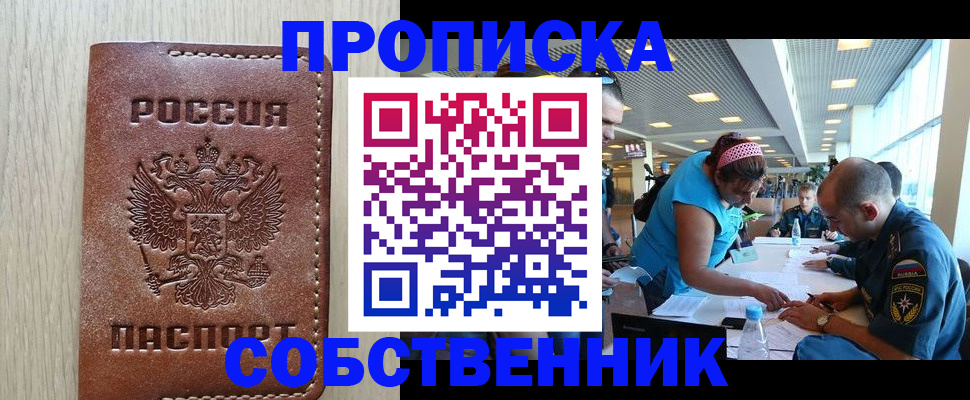 прописка законно в Волхове